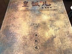 -皇饭儿·王润兴酒楼(河坊街店)