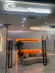 -Cocodemer产后恢复(杭大店)