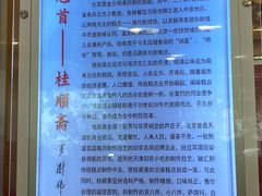 -芦庄子桂顺斋(和平路总店)