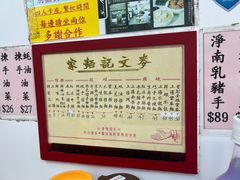 -麦文记面家(佐敦店)