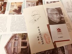 -巴金故居