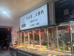 -车头老二大排档