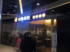 门面-川锅哎哟·麻辣香锅(国大城市广场店)