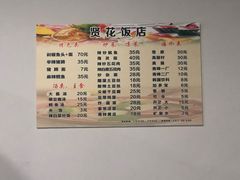 菜单-贤花饭店(城阳店)