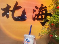 -椰吉满•鲜椰饮品(侨港黑金冠好店)
