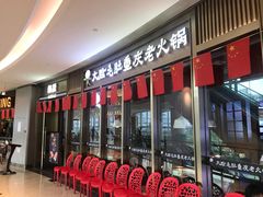 门面-锅说大脸毛肚重庆老火锅(佐阾店)