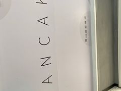 -BanCake·法式千层·拿破仑專門店