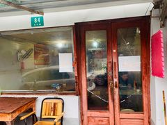 门面-吴淞老街砂锅馄饨(北兴路店)