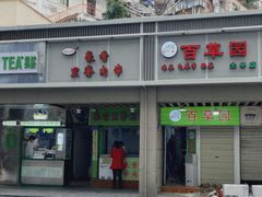 -豪香里脊肉串(大中路店)