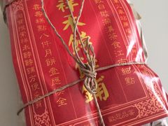 贵妃饼-祥禾饽饽铺·中式糕点(天津河东美福园店)