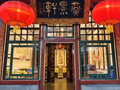 -白家大院·王府宫廷菜(苏州街店)