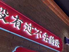 -小龙坎火锅(仓山万达店)