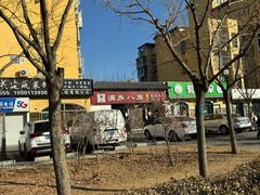 -满族八旗正宗牛肉面