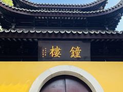 -西园戒幢律寺
