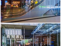 -茑屋书店(天目里店)
