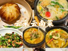 -云采云南菜(中山北路店)