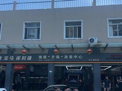 -爱车行 奥迪 奔驰 宝马 保时捷 路虎 专业 维修保养 原厂 奥迪改装升级 中心(静安店)