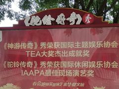 -华夏文旅西安度假区