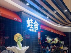 -蛙舍·炭烧牛蛙(东百中心店)
