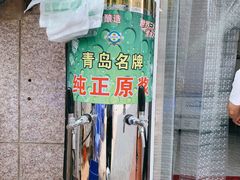 原浆鲜啤酒-富临港·蒸汽海鲜·手抓海鲜·炒菜(栈桥店)