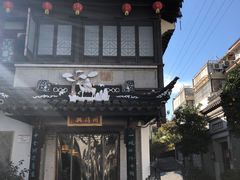 -同得兴 Since·1995 传统苏式面馆(十全街店)