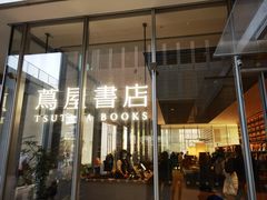 -茑屋书店(天目里店)