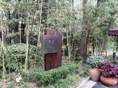 -西郊宾馆·1921餐厅