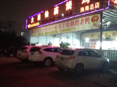 -大岗仙庙烧鸡(海南总店)