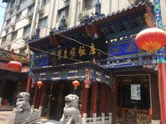 -东来顺饭庄(天坛店)