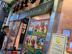-烧きたてチーズタルト专门店·PABLO(心斋桥本店)