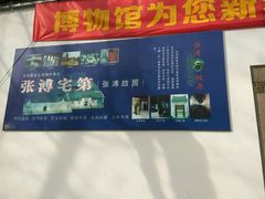 -张溥故居