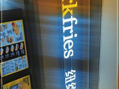 门面-纽约薯条(世豪广场店)