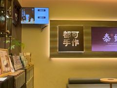 -都可手作(学士街手作店)