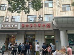 -焦大头牛肉小饭(南关店)