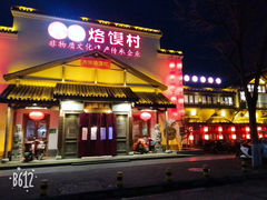 门面-大张烙馍村(绿地店)