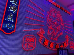 -墨茉点心局(国金街店)