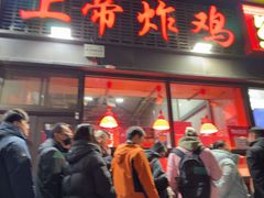 -上帝炸鸡(食品街店)