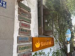 -猫的天空之城概念书店(苏州平江店)