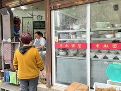 -老赵面店(大西路店)