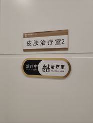 -和颜一美轻医美连锁