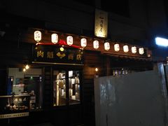 门面-肉魁屋·烧肉·烧鸟·酒场(高新店)