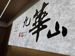 -鸿运楼·舌尖上的徽菜