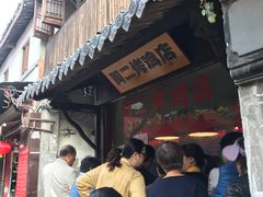 -阿二烤鸡(山塘街店)