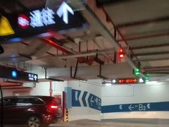 -静安大融城·停车场
