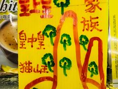 -101花果山山芭榴莲(史密斯街店)