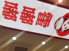 -霍嘟嘟手工水饺(黄山花园店)