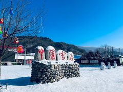 -雪谷