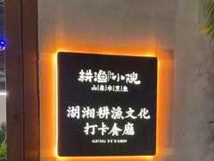 -耕渔小院·湖南鱼鲜(望城店)