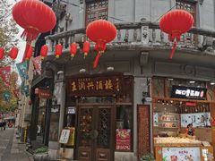 -皇饭儿·王润兴酒楼(河坊街店)
