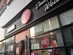 -85度C(北京玉蜓桥二店)